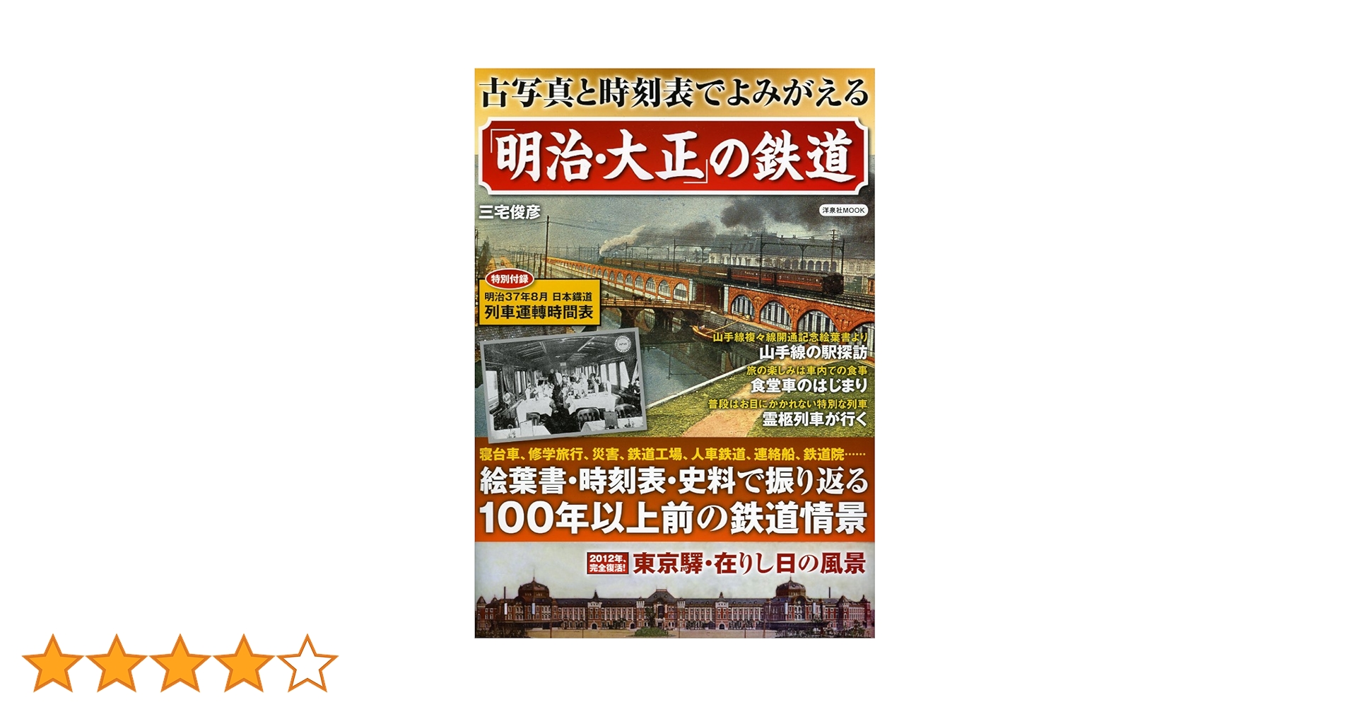 復刻版明治大正時刻表　三宅俊彦編・解説 Amazon.co.jp: 復刻版 明治 大正 鐵道省 列車時刻表 全20冊 三宅